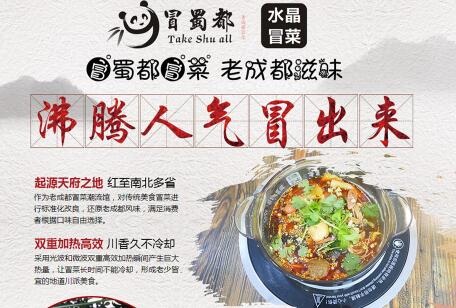 冒蜀都水晶冒菜 秘制配方与餐饮管理服务的成功之道
