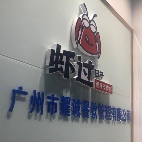 广州耀诚餐饮管理 以专业服务赋能餐饮企业高质量发展